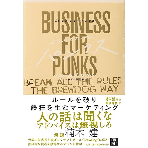 ビジネス・フォー・パンクス | ジェームズ・ワット, 楠木 建(解説